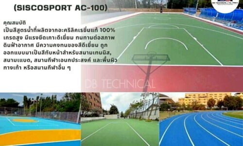 ระบบพื้นสนามกีฬาอะคริลิค-01