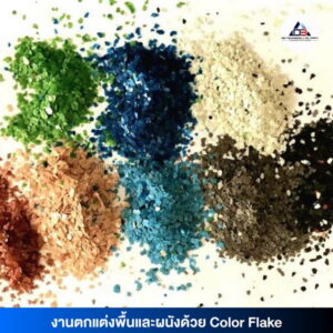 COLOR FLAKE-11